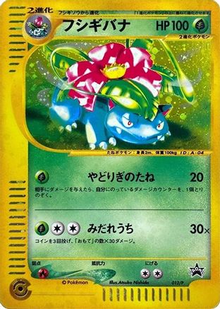 [JP] Venusaur - 012/P (012/P) - P Promotional cards Holofoil