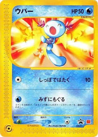 [JP] Wooper - 022/P (022/P) - P Promotional cards