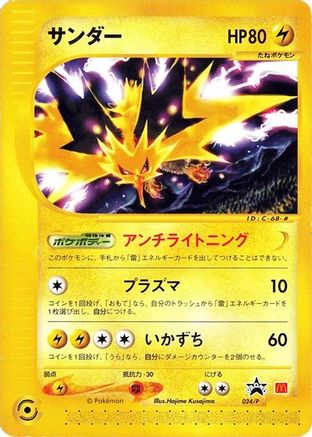 [JP] Zapdos - 024/P (024/P) - P Promotional cards
