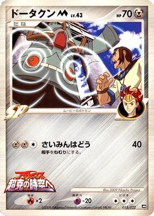 [JP] Bronzong M - 015/022 (015/022) - Movie Commemoration Random Pack