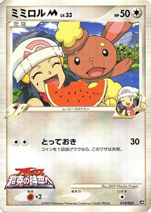 [JP] Buneary M - 019/022 (019/022) - Movie Commemoration Random Pack