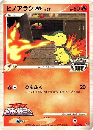 [JP] Cyndaquil M - 004/022 (004/022) - Movie Commemoration Random Pack