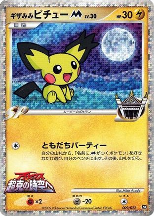 [JP] Spiky-eared Pichu M - 009/022 (009/022) - Movie Commemoration Random Pack Holofoil