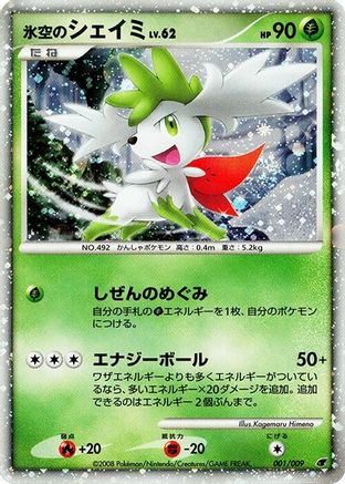 [JP] Icy Sky's Shaymin (001/009) - 11th Movie Commemoration Set Holofoil