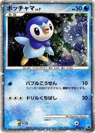 [JP] Piplup (002/009) - 11th Movie Commemoration Set Holofoil