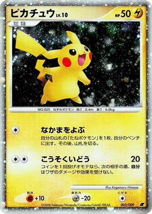 [JP] Pikachu (003/009) - 11th Movie Commemoration Set Holofoil