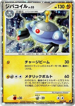 [JP] Magnezone (004/009) - 11th Movie Commemoration Set Holofoil