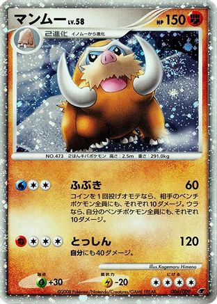 [JP] Mamoswine (006/009) - 11th Movie Commemoration Set Holofoil