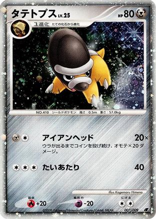 [JP] Shieldon (007/009) - 11th Movie Commemoration Set Holofoil