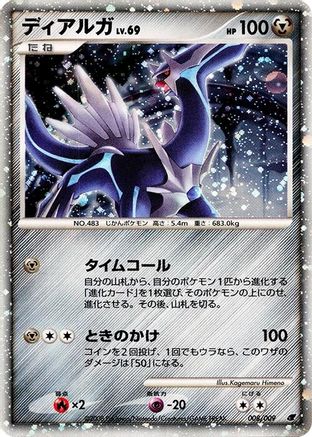 [JP] Dialga (008/009) - 11th Movie Commemoration Set Holofoil