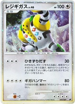 [JP] Regigigas (009/009) - 11th Movie Commemoration Set Holofoil