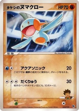 [JP] Brock's Marshtomp (008/019) - Movie Commemoration VS Pack Seas Manaphy