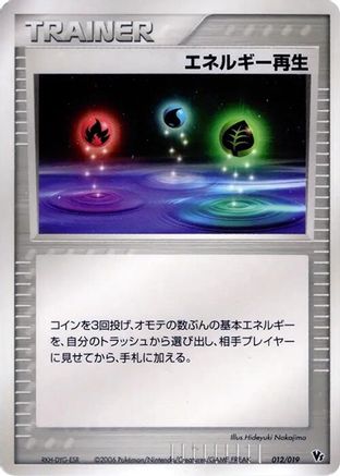 [JP] Energy Restore (012/019) - Movie Commemoration VS Pack Seas Manaphy