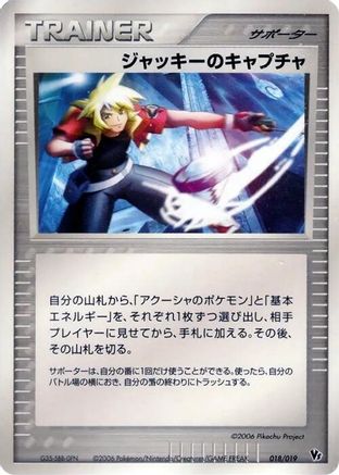 [JP] Jackie's Capture (018/019) - Movie Commemoration VS Pack Seas Manaphy
