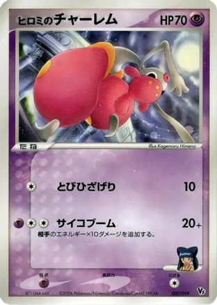 [JP] Lizabeth's Medicham (007/019) - Movie Commemoration VS Pack Seas Manaphy