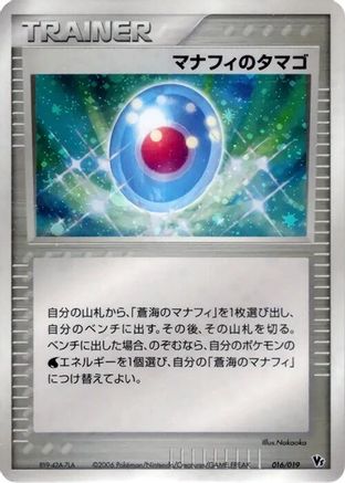 [JP] Manaphy's Egg (016/019) - Movie Commemoration VS Pack Seas Manaphy