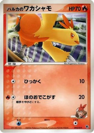 [JP] May's Combusken (002/019) - Movie Commemoration VS Pack Seas Manaphy
