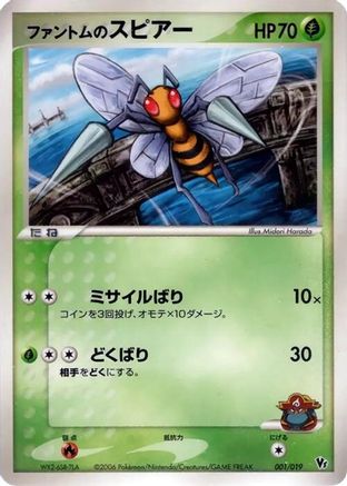 [JP] Phantom's Beedrill (001/019) - Movie Commemoration VS Pack Seas Manaphy
