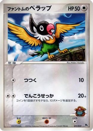 [JP] Phantom's Chatot (011/019) - Movie Commemoration VS Pack Seas Manaphy
