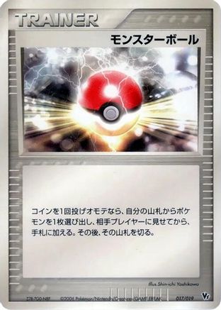 [JP] Poke Ball (017/019) - Movie Commemoration VS Pack Seas Manaphy