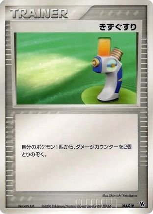 [JP] Potion (014/019) - Movie Commemoration VS Pack Seas Manaphy