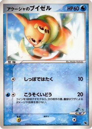 [JP] Samiya's Buizel (004/019) - Movie Commemoration VS Pack Seas Manaphy