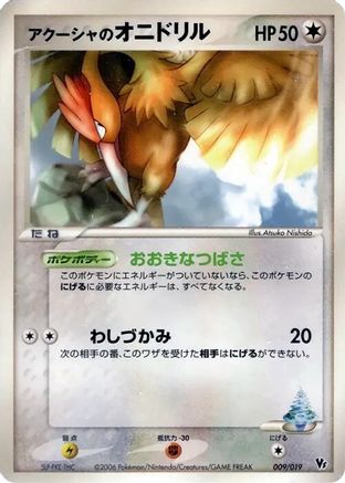 [JP] Samiya's Fearow (009/019) - Movie Commemoration VS Pack Seas Manaphy