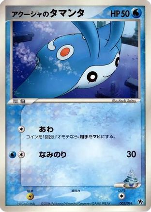 [JP] Samiya's Mantyke (003/019) - Movie Commemoration VS Pack Seas Manaphy