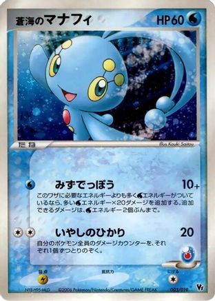 [JP] Sea's Manaphy (005/019) - Movie Commemoration VS Pack Seas Manaphy Holofoil