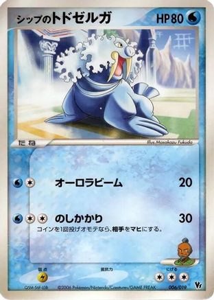 [JP] Shep's Walrein (006/019) - Movie Commemoration VS Pack Seas Manaphy