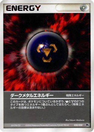 [JP] Dark Metal Energy (020/020) - Movie Commemoration VS Pack Auras Lucario