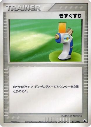 [JP] Potion (014/020) - Movie Commemoration VS Pack Auras Lucario