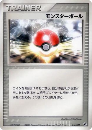 [JP] Poke Ball (018/020) - Movie Commemoration VS Pack Auras Lucario