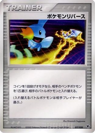 [JP] Pokemon Reversal (017/020) - Movie Commemoration VS Pack Auras Lucario