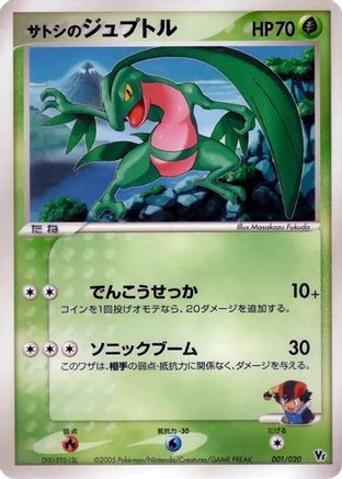 [JP] Ash's Grovyle (001/020) - Movie Commemoration VS Pack Auras Lucario