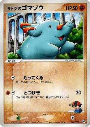 [JP] Ash's Phanpy (004/020) - Movie Commemoration VS Pack Auras Lucario
