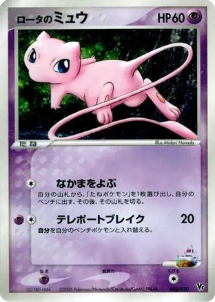 [JP] Rota's Mew (002/020) - Movie Commemoration VS Pack Auras Lucario