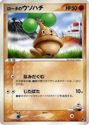 [JP] Rota's Bonsly (005/020) - Movie Commemoration VS Pack Auras Lucario