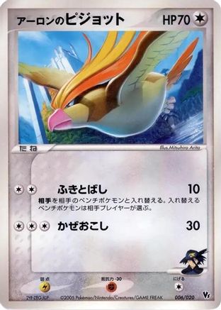 [JP] Aaron's Pidgeot (006/020) - Movie Commemoration VS Pack Auras Lucario