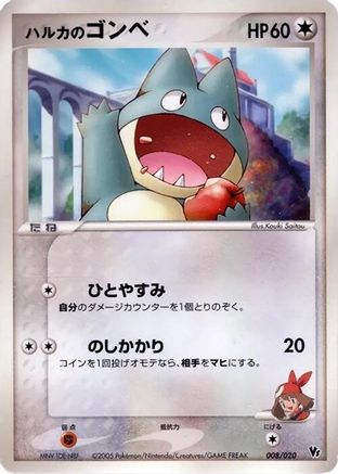 [JP] May's Munchlax (008/020) - Movie Commemoration VS Pack Auras Lucario