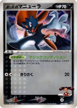 [JP] Kidd's Weavile - 009/020 (009/020) - Movie Commemoration VS Pack Auras Lucario