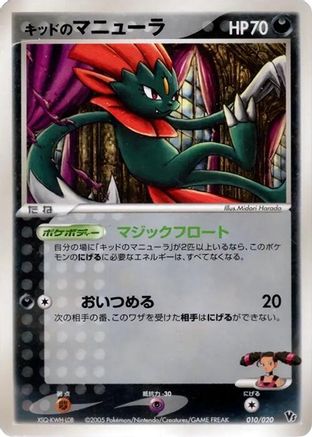 [JP] Kidd's Weavile - 010/020 (010/020) - Movie Commemoration VS Pack Auras Lucario