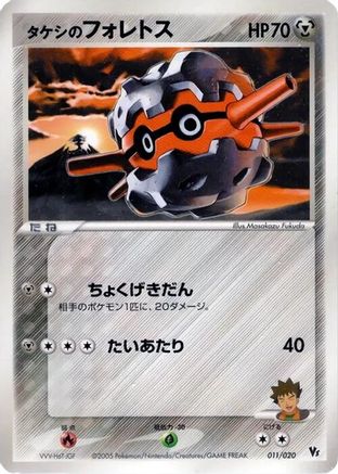 [JP] Brock's Forretress (011/020) - Movie Commemoration VS Pack Auras Lucario