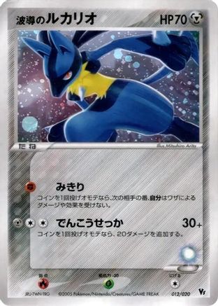 [JP] Aura's Lucario (012/020) - Movie Commemoration VS Pack Auras Lucario Holofoil