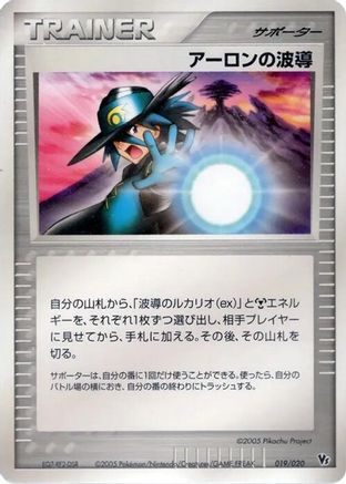 [JP] Aaron's Aura (019/020) - Movie Commemoration VS Pack Auras Lucario