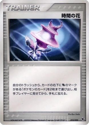 [JP] Time Flower (015/020) - Movie Commemoration VS Pack Auras Lucario