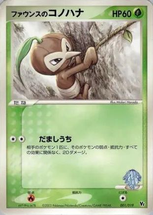 [JP] Forina's Nuzleaf (001/019) - Movie Commemoration VS Pack
