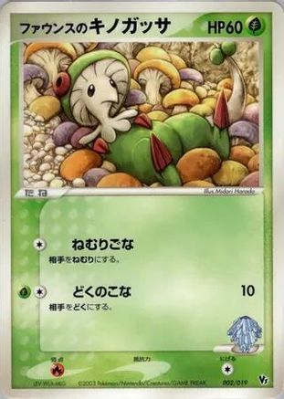 [JP] Forina's Breloom (002/019) - Movie Commemoration VS Pack