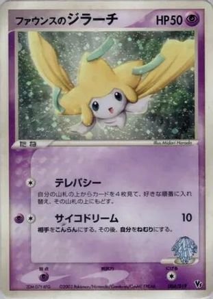 [JP] Forina's Jirachi (004/019) - Movie Commemoration VS Pack Holofoil
