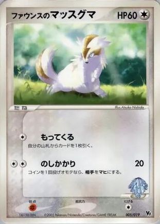 [JP] Forina's Linoone (005/019) - Movie Commemoration VS Pack